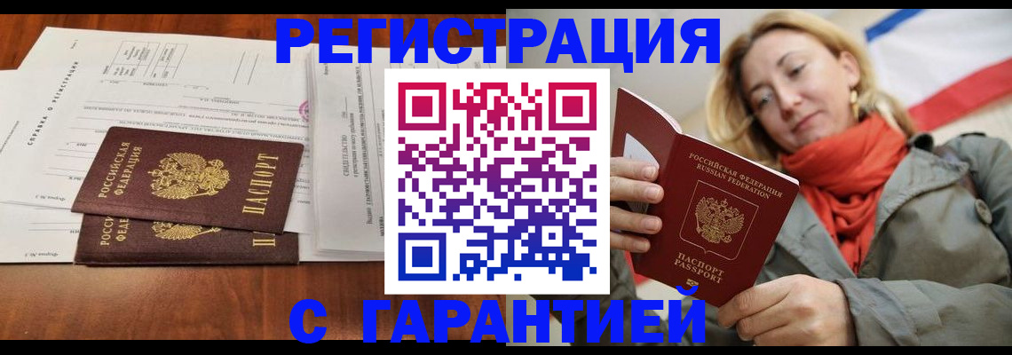 прописка законно в Ртищево