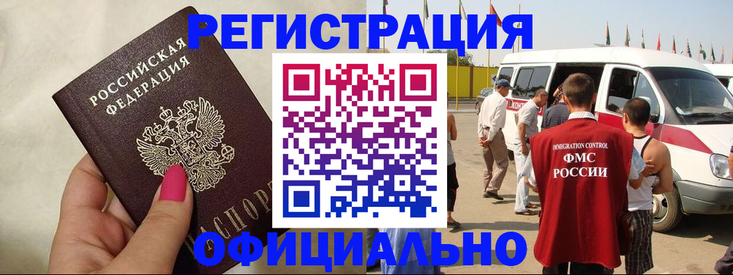 временная регистрация недорого в Ртищево